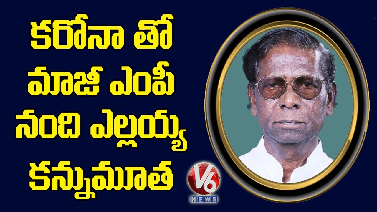 Nagar Kurnool Congress Ex MP Nandi Yellaiah dies with Corona Positive