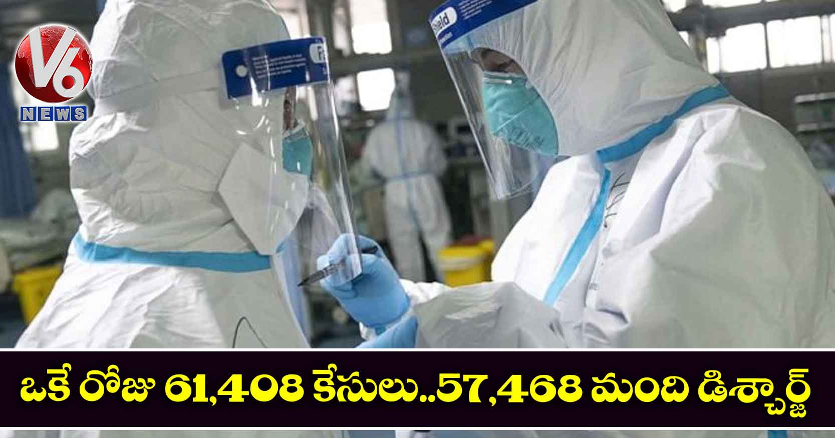ఒకే రోజు 61,408 కేసులు..57,468 మంది డిశ్చార్జ్