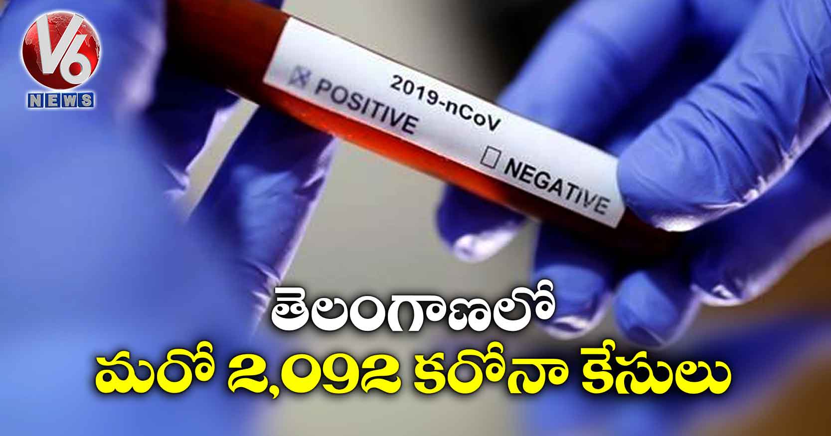 తెలంగాణలో మరో 2,092 కరోనా కేసులు