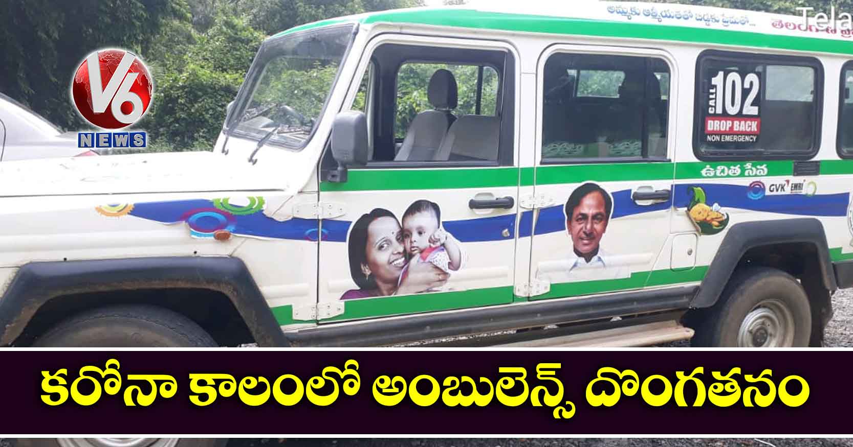 కరోనా కాలంలో అంబులెన్స్ దొంగతనం