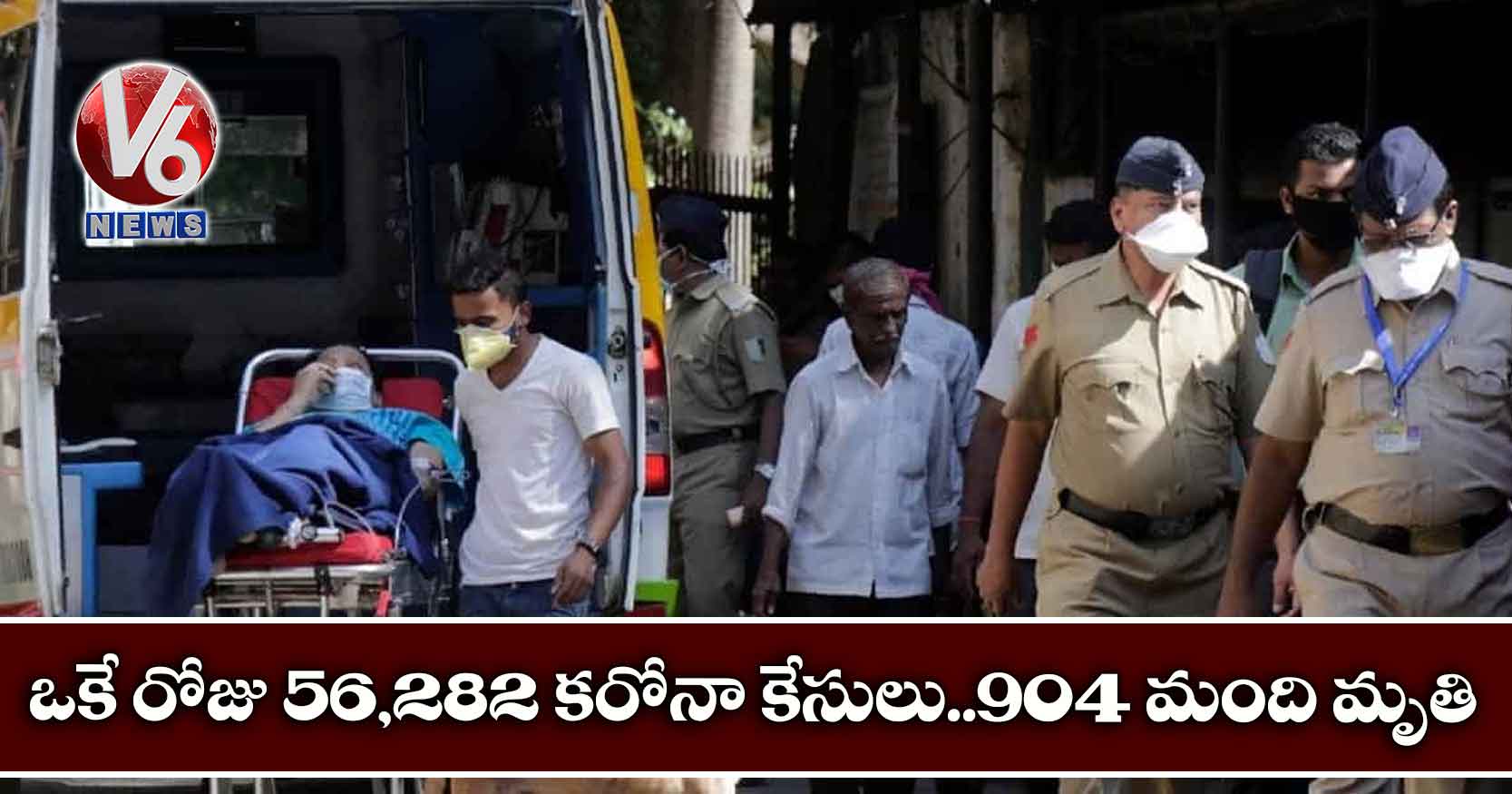 ఒకే రోజు 56,282 కరోనా కేసులు..904 మంది మృతి