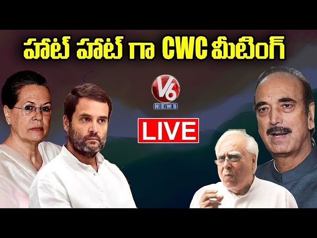 CWC Meeting LIVE Updates | Sonia Gandhi | Rahul Gandhi