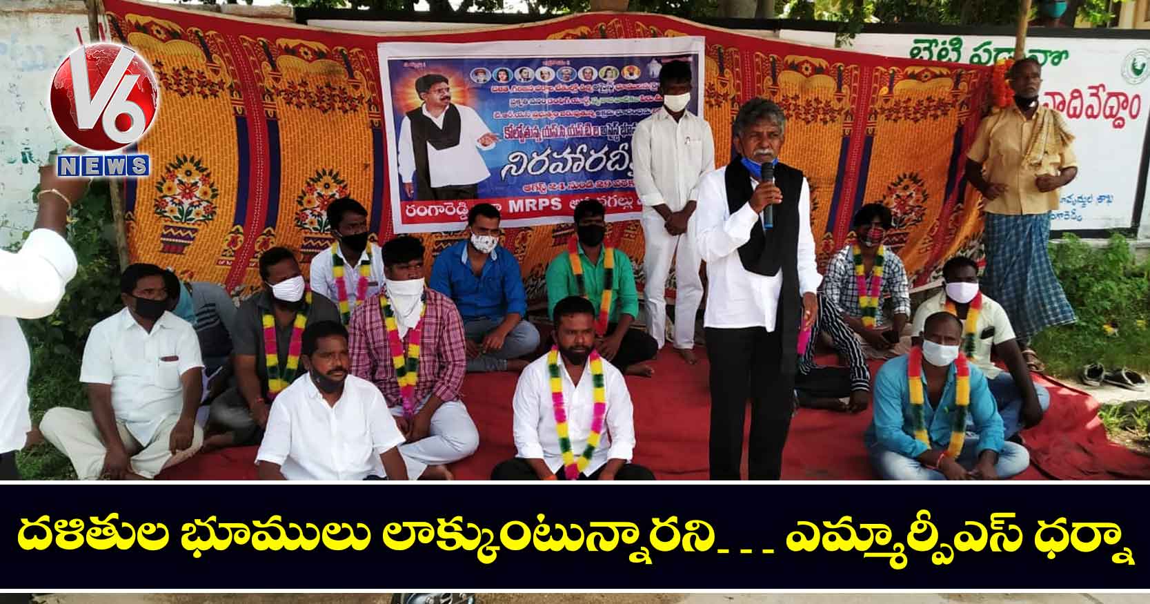 దళితుల భూములు లాక్కుంటున్నారని… ఎమ్మార్పీఎస్ ధర్నా