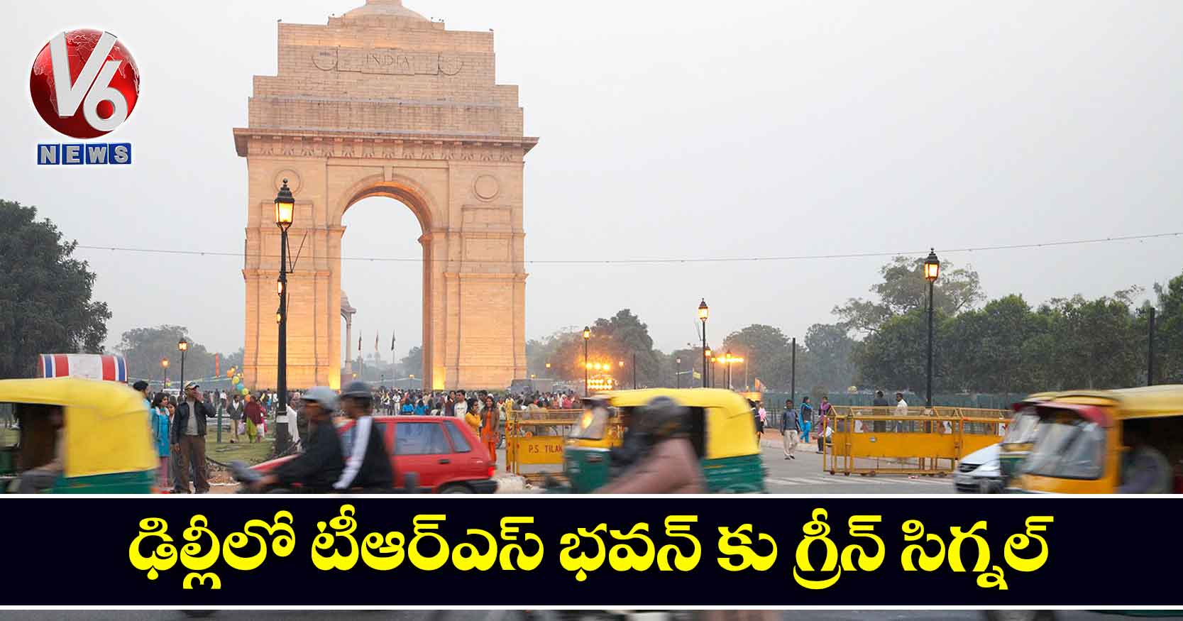 ఢిల్లీలో టీఆర్ఎస్ భవన్ కు గ్రీన్ సిగ్నల్