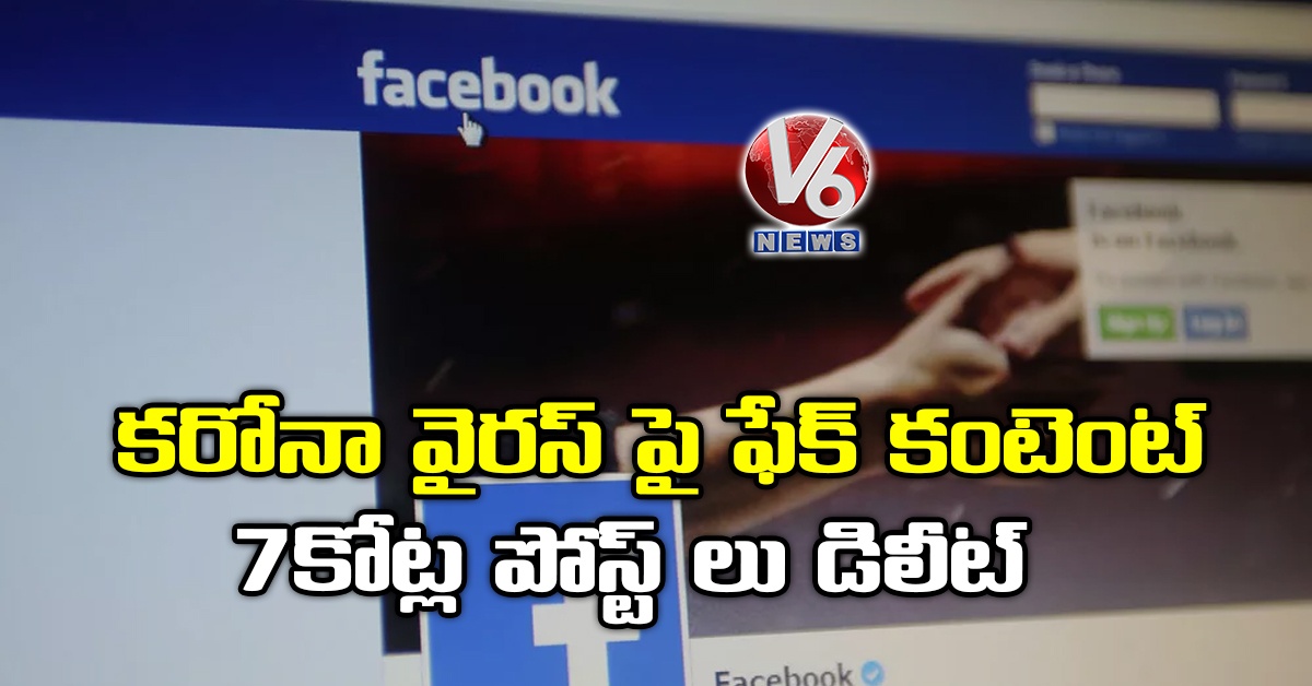 క‌రోనా వైర‌స్ పై ఫేక్ కంటెంట్ :  7 కోట్ల పోస్ట్ లు డిలీట్