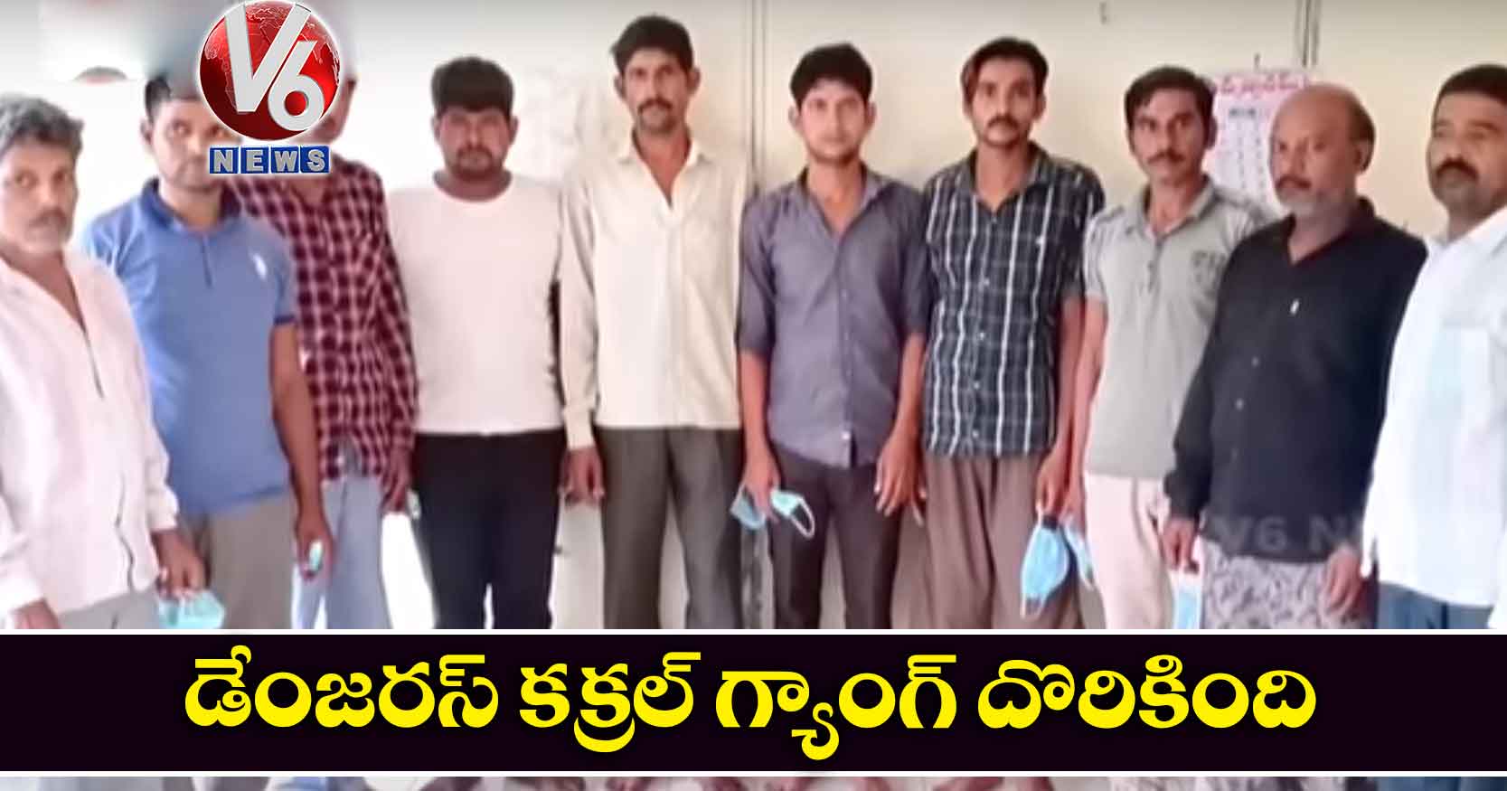 డేంజరస్‌‌ కక్రల్‌‌ గ్యాంగ్‌ దొరికింది