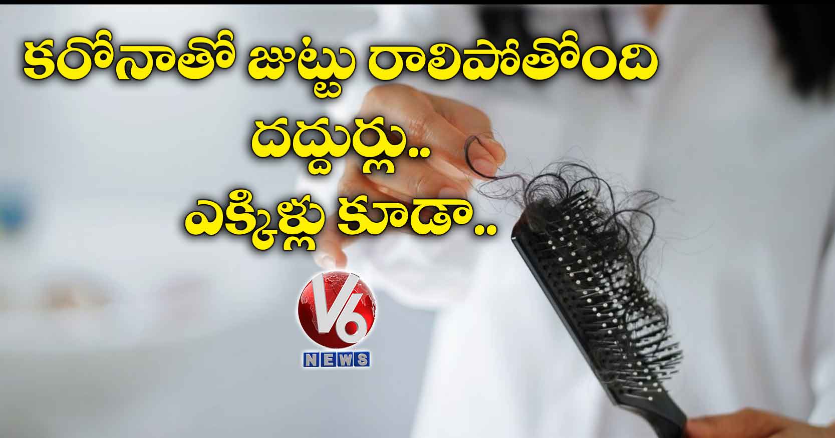 కరోనాతో జుట్టు రాలిపోతోంది..దద్దుర్లు..ఎక్కిళ్లు కూడా…