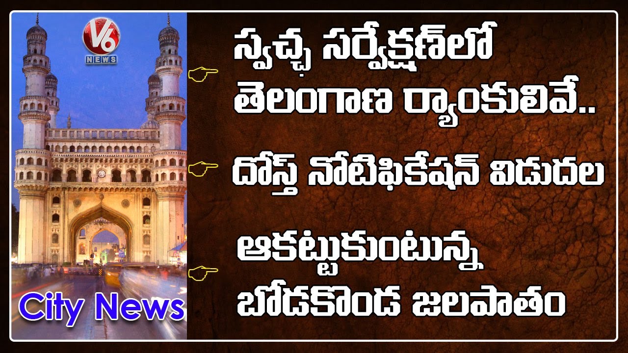 DOST 2020 Notification Released | Eco Friendly Ganesh Idols| V6 Hamara Hyderabad