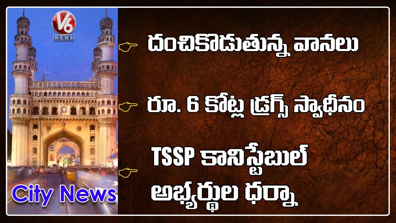 Heavy Rains Slash Telangana | Fake Tenth Certificates Maker Gang Busted | V6 Hamara Hyderabad