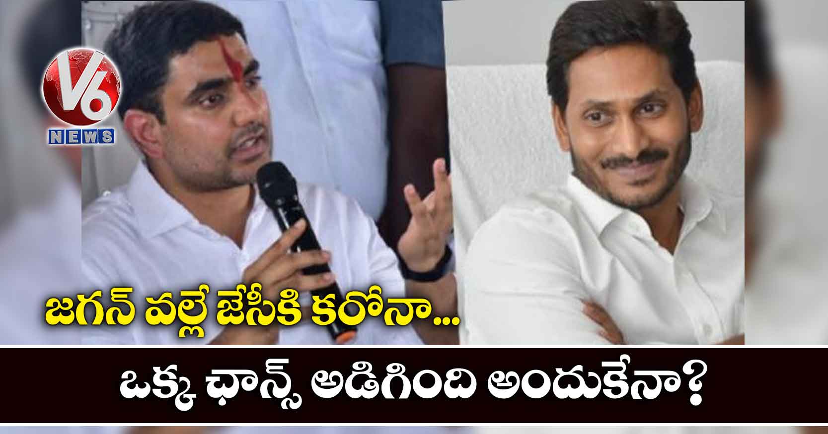 జగన్ వల్లే జేసీకి కరోనా..ఒక్క ఛాన్స్ అడిగింది అందుకేనా?