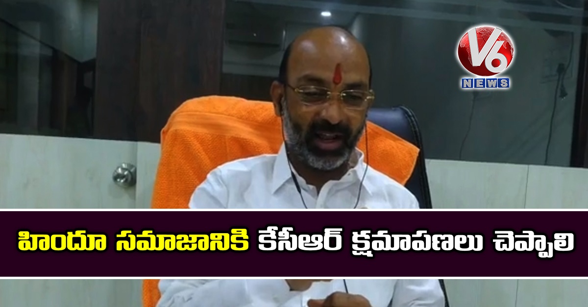 హిందూ సమాజానికి కేసీఆర్ క్షమాపణలు చెప్పాలి