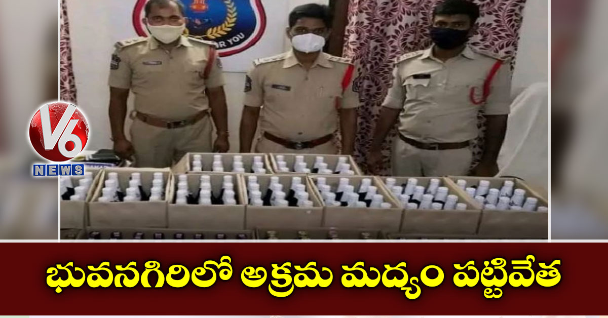 భువనగిరిలో అక్రమ మద్యం పట్టివేత