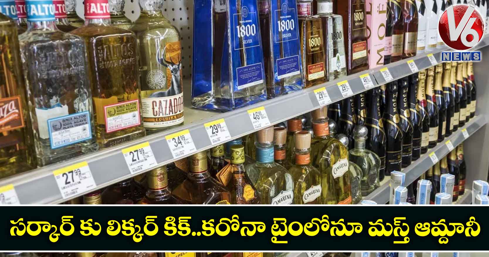 సర్కార్ కు లిక్కర్ కిక్..కరోనా టైంలోనూ మస్త్ ఆమ్దానీ