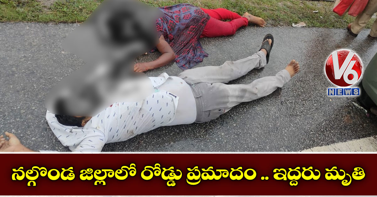 నల్గొండ జిల్లాలో రోడ్డు ప్రమాదం .. ఇద్దరు మృతి