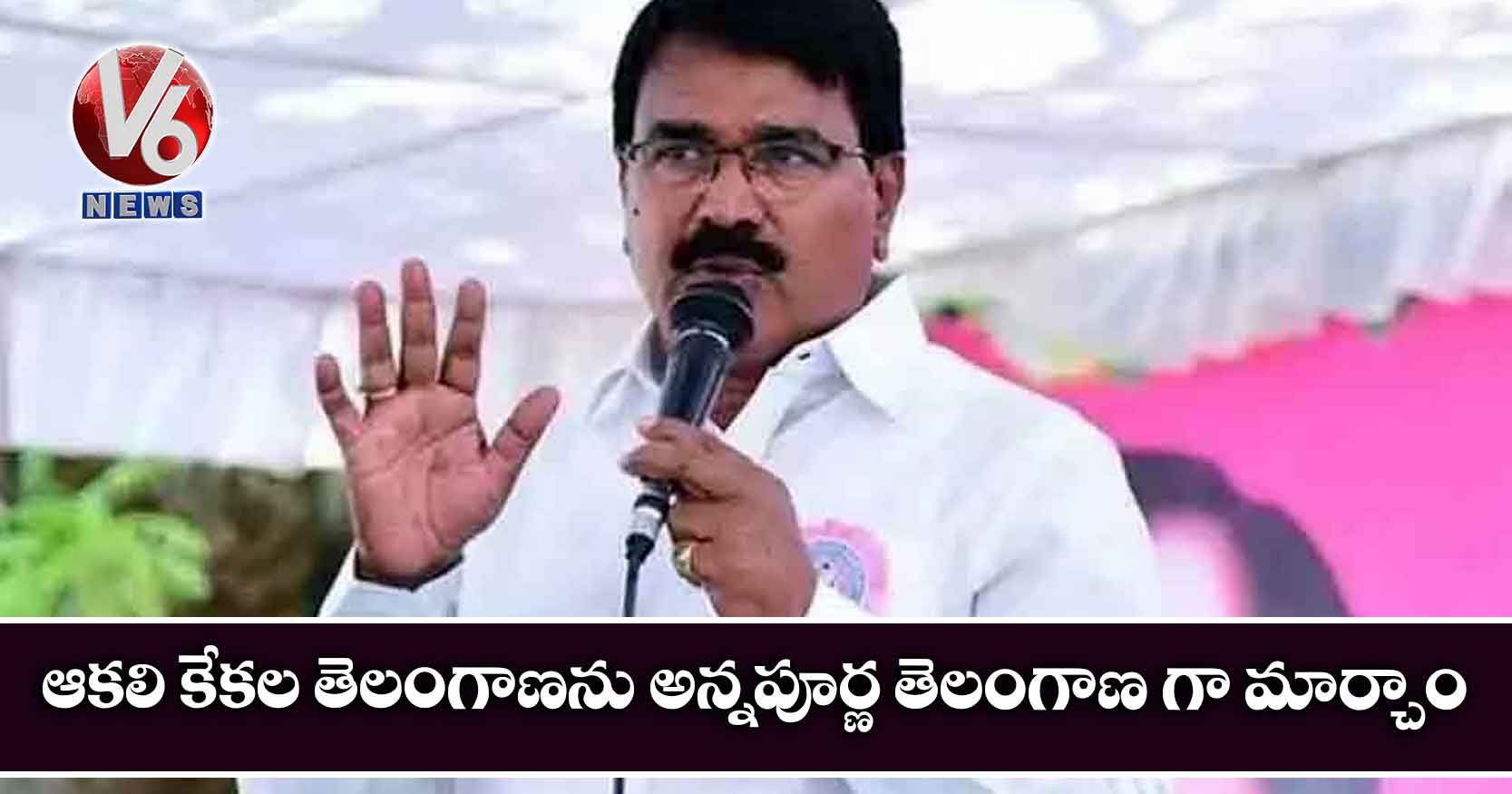 ఆకలి కేకల తెలంగాణను అన్నపూర్ణ తెలంగాణ గా మార్చాం