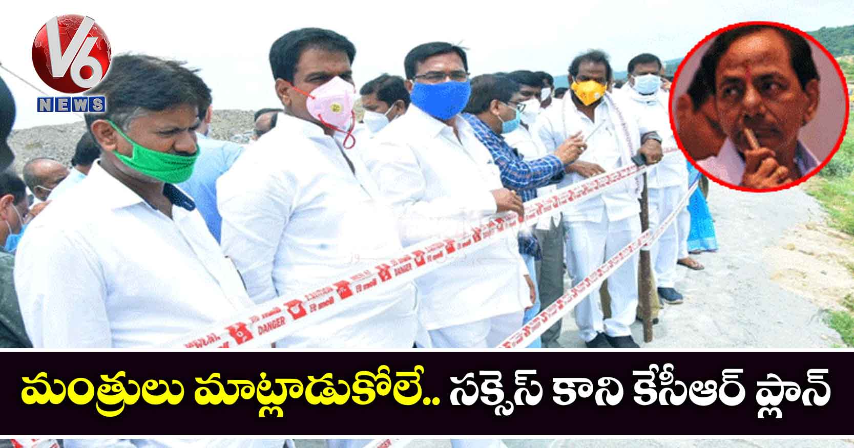 మంత్రులు మాట్లాడుకోలే.. సక్సెస్ కాని కేసీఆర్ ప్లాన్