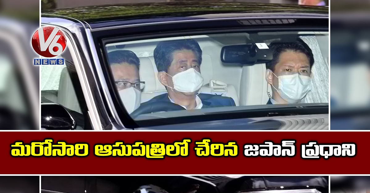 మరోసారి ఆసుపత్రిలో చేరిన జపాన్ ప్రధాని
