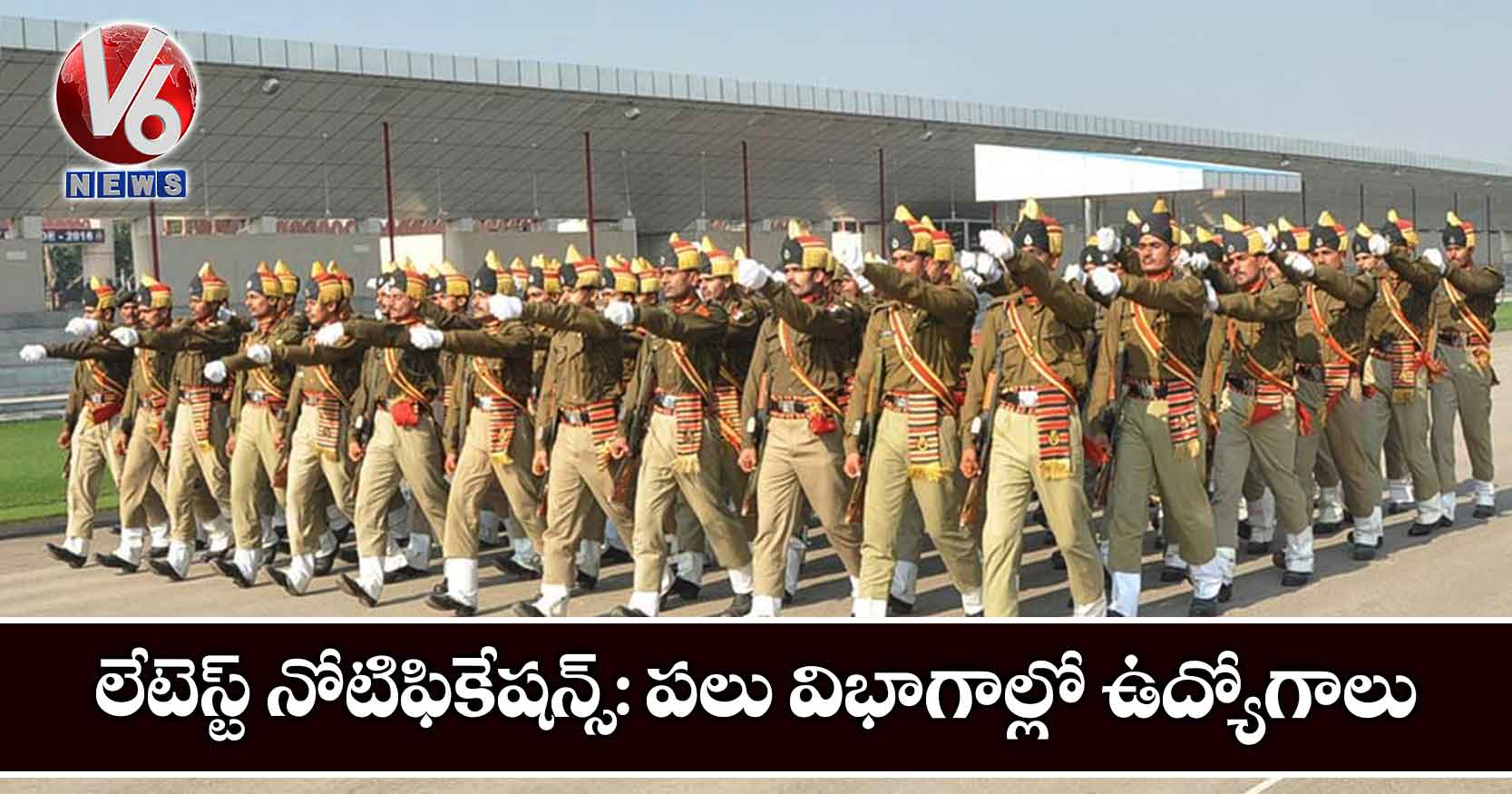 లేటెస్ట్ నోటిఫికేషన్స్: పలు విభాగాల్లో ఉద్యోగాలు