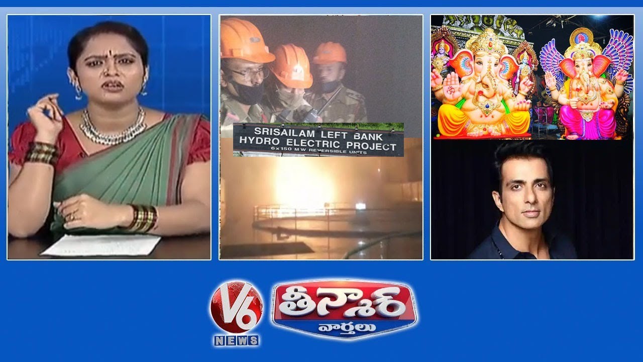 Srisailam Fire Mishap | Restrictions On Ganesh Chaturthi | Sonu Sood | V6 Teenmaar News