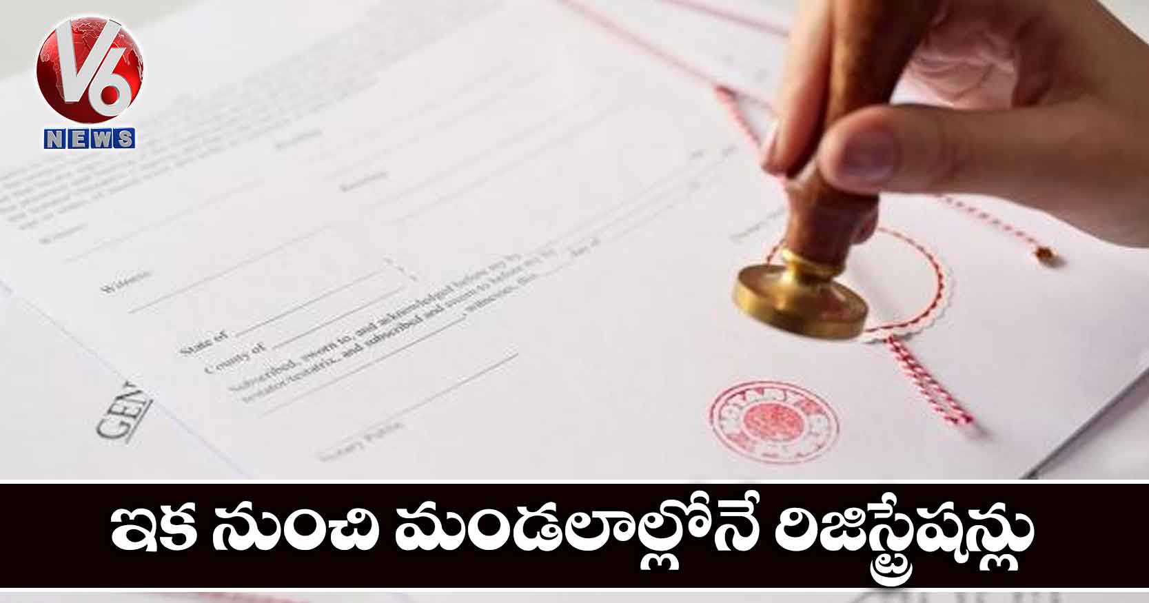 ఇక నుంచి మండలాల్లోనే రిజిస్ట్రేషన్లు