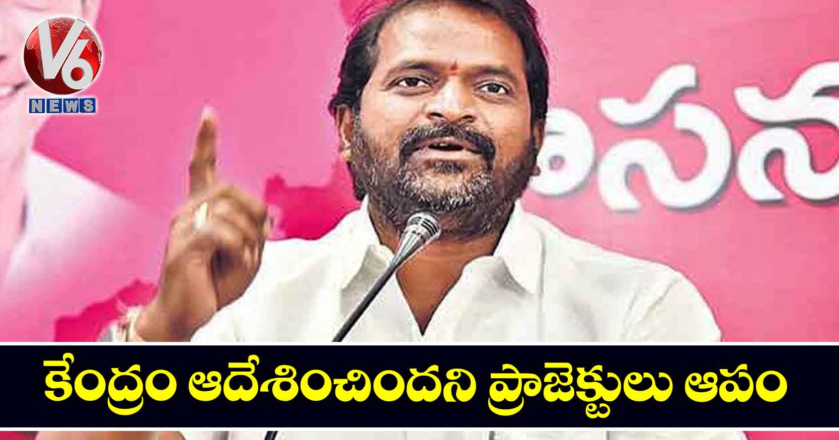 కేంద్రం ఆదేశించిందని ప్రాజెక్టులు ఆపం