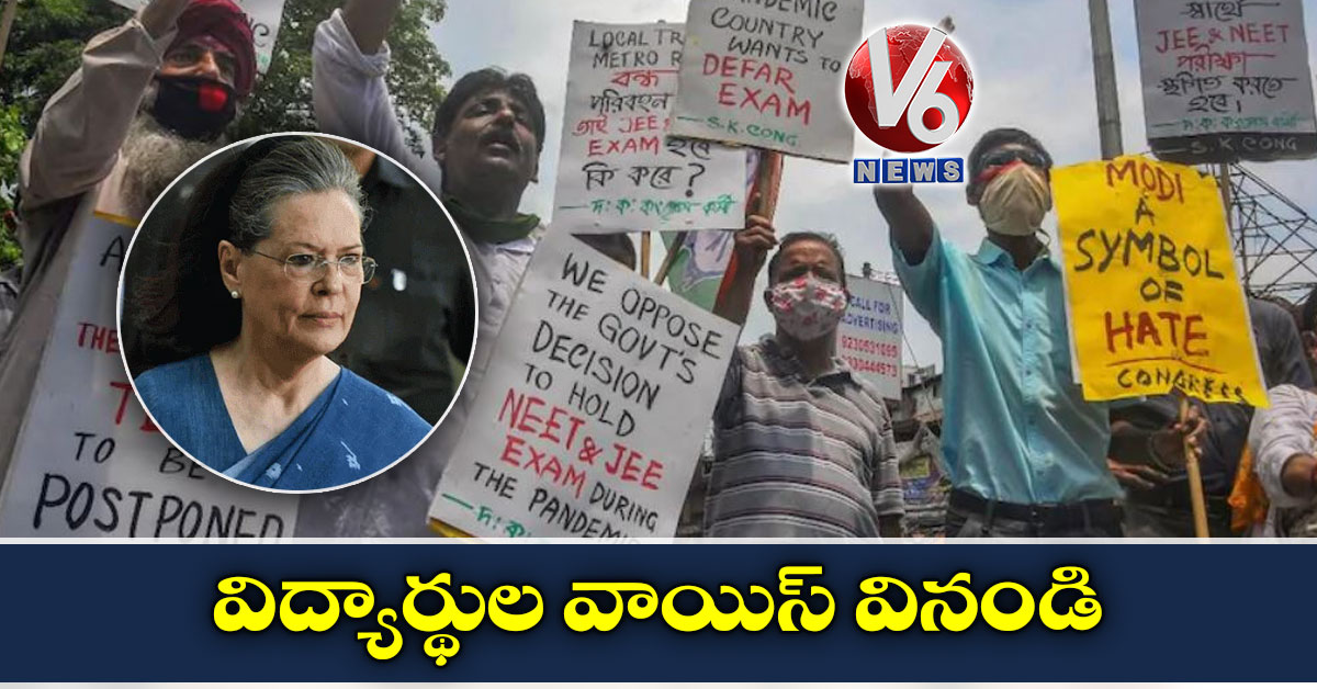 విద్యార్థుల వాయిస్ వినండి
