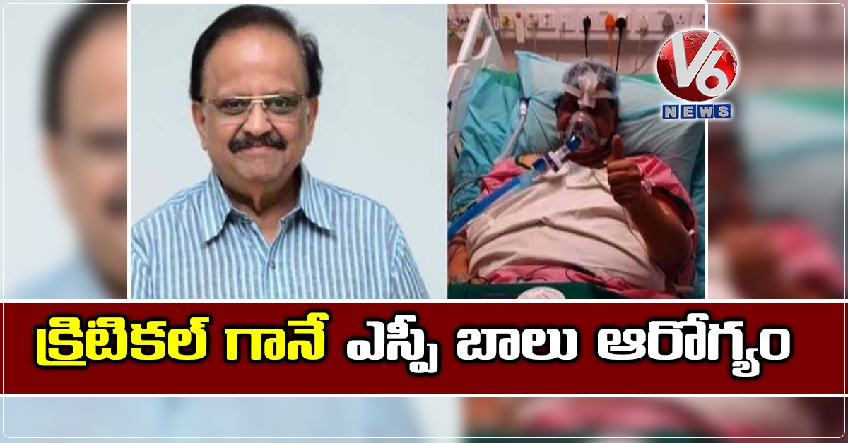 క్రిటికల్ గానే ఎస్పీ బాలు ఆరోగ్యం