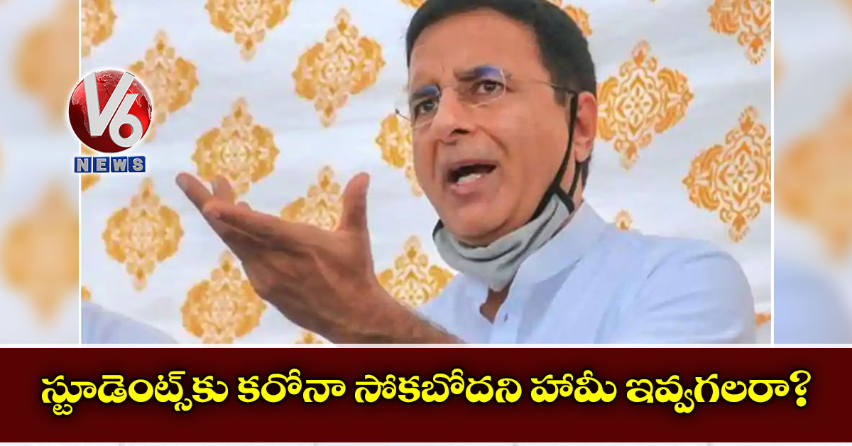 స్టూడెంట్స్కు కరోనా సోకబోదని హామీ ఇవ్వగలరా?