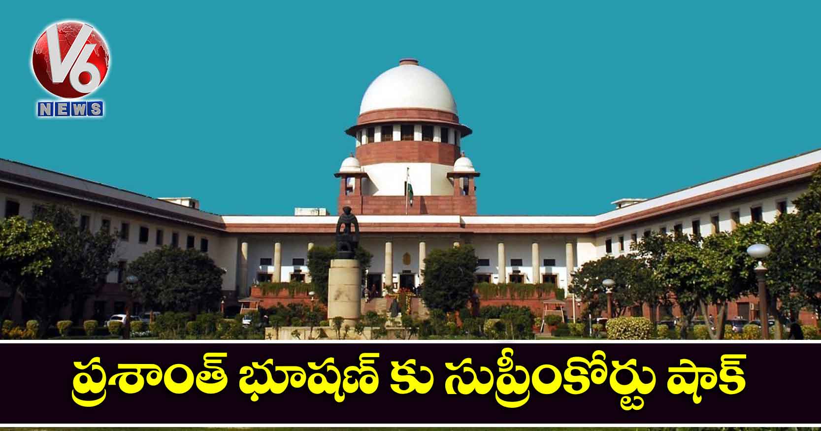 ప్రశాంత్ భూషణ్ కు సుప్రీంకోర్టు షాక్