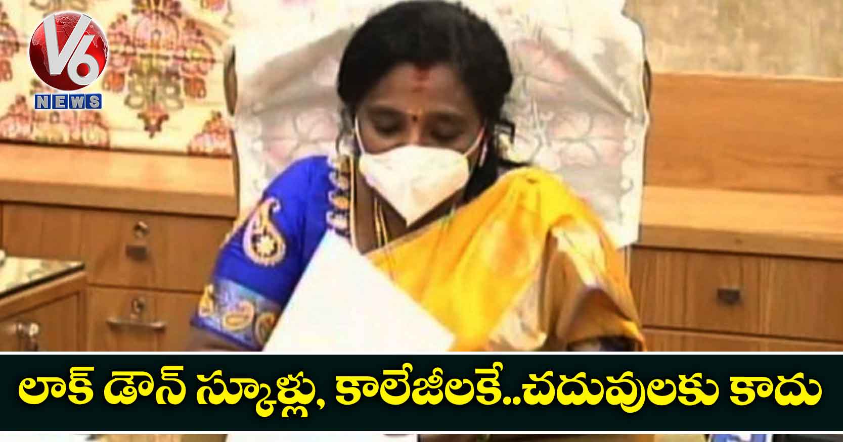 లాక్ డౌన్ స్కూళ్లు, కాలేజీలకే..చదువులకు కాదు