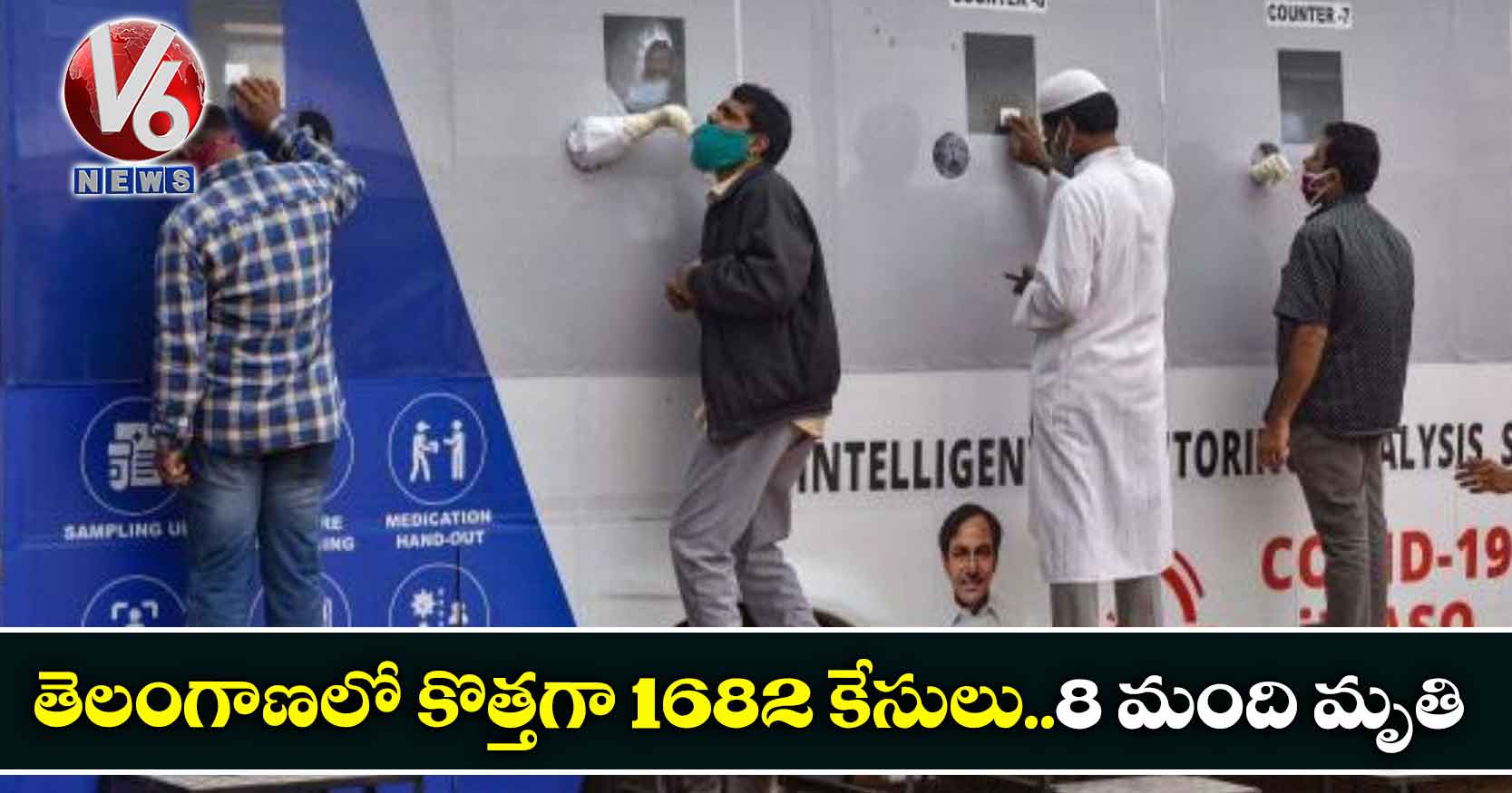 తెలంగాణలో కొత్తగా 1682 కేసులు..8 మంది మృతి