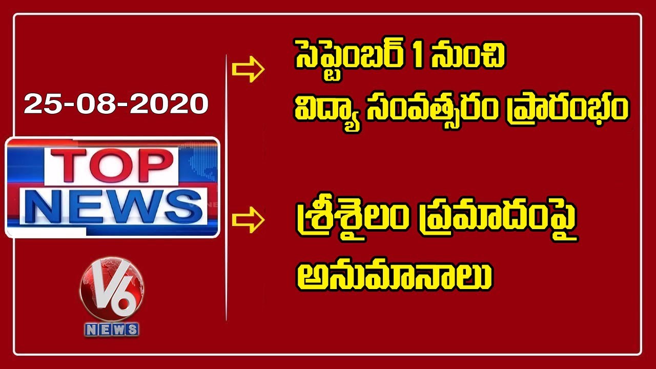 5 Storey Building Collapse | Doubts On Srisailam Incident | SP Balu Health Condition | V6 Top News