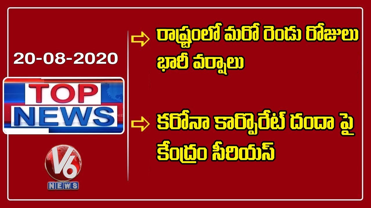 Heavy To Very Heavy Rains For 2 More Days | CM KCR Review For Apex Meeting | V6 Top News
