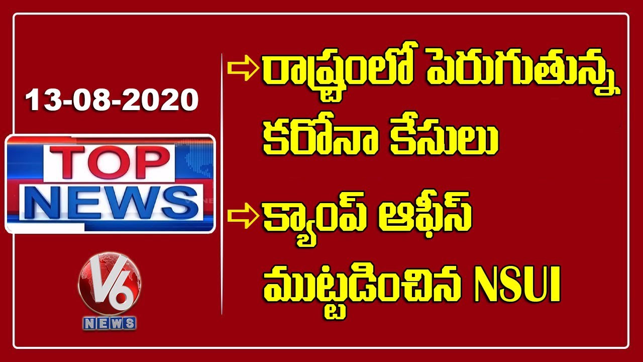 NSUI Students Siege Pragathi Bhavan |KTR Ministers Meet | V6 Top News