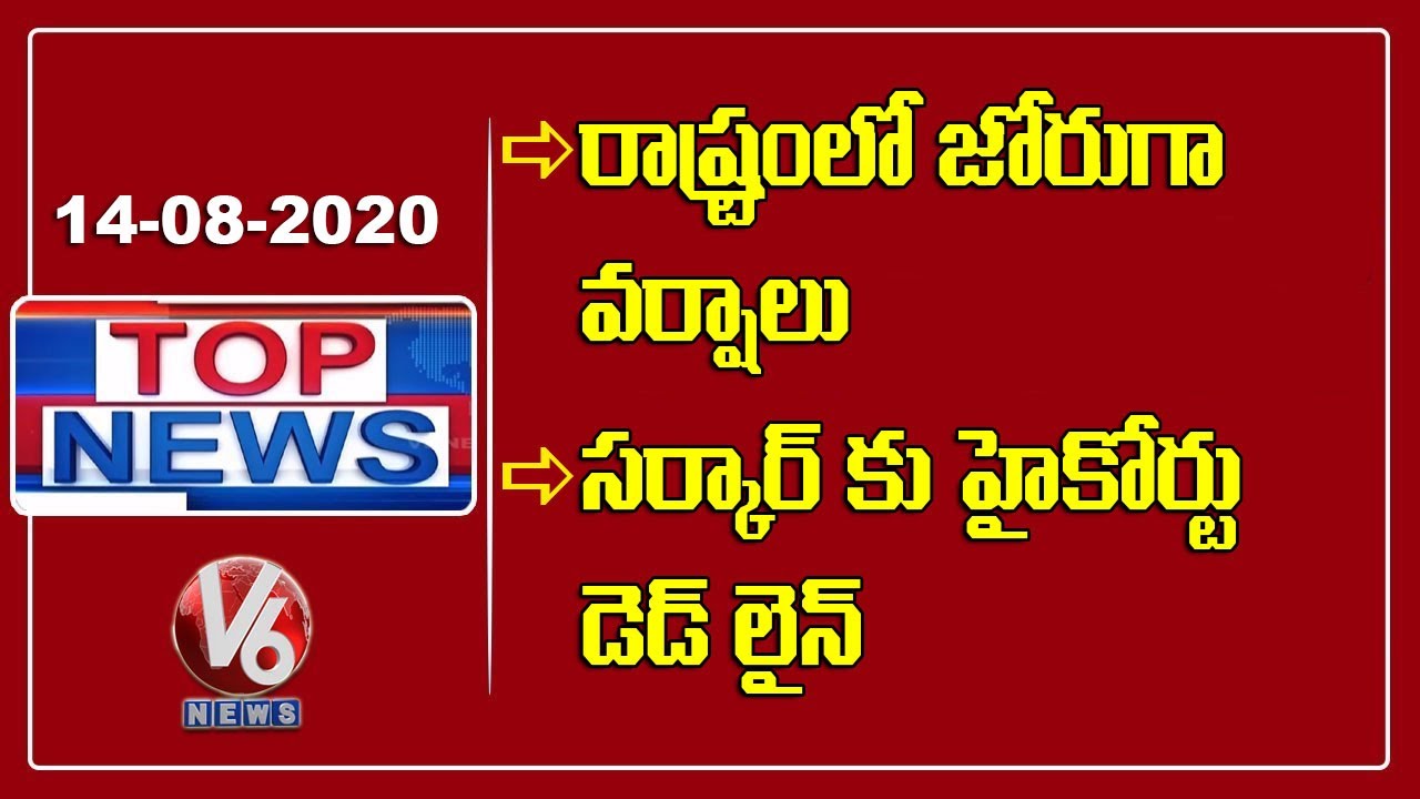 Heavy Rains For Next 5 Days | High Court Sets Dead Line For Govt | Online Game Fraud