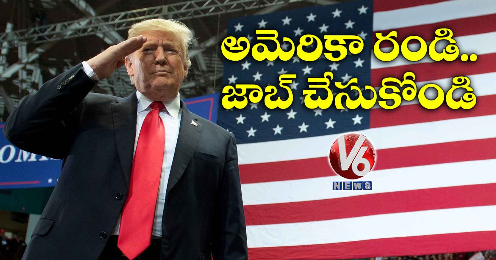 అమెరికా రండి.. జాబ్ చేసుకోండి