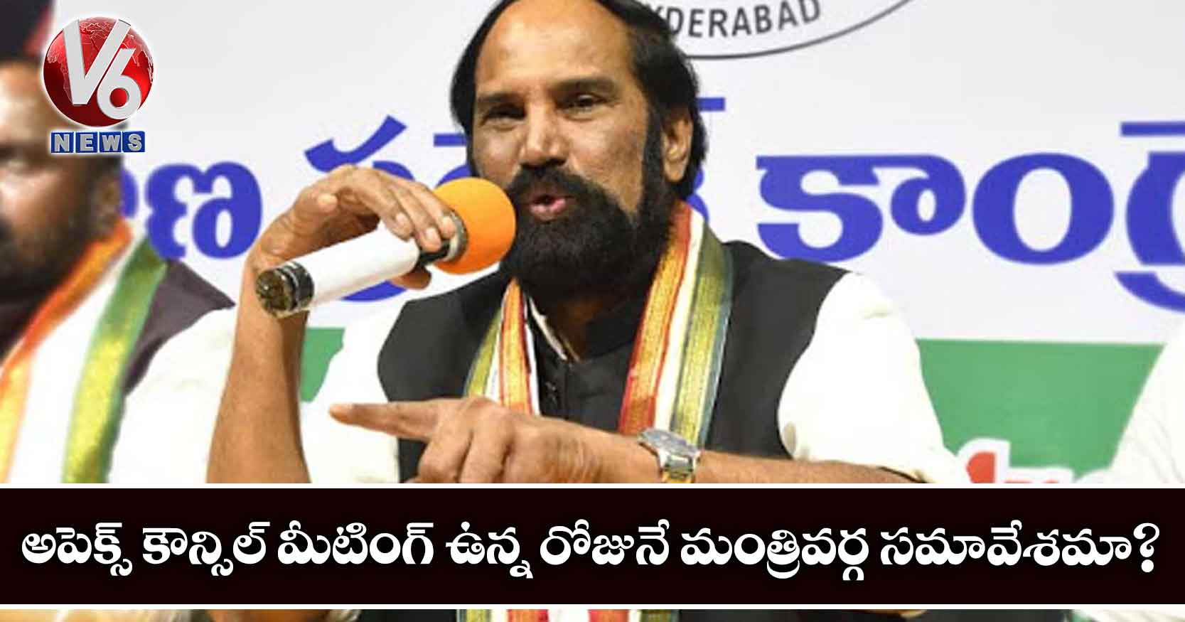 అపెక్స్ కౌన్సిల్ మీటింగ్ ఉన్న రోజునే మంత్రివర్గ సమావేశమా?