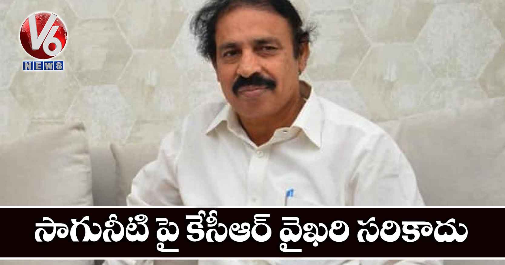 సాగునీటి పై కేసీఆర్ వైఖరి సరికాదు
