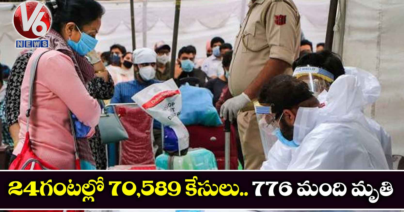 24 గంటల్లో 70,589 కేసులు.. 776 మంది మృతి