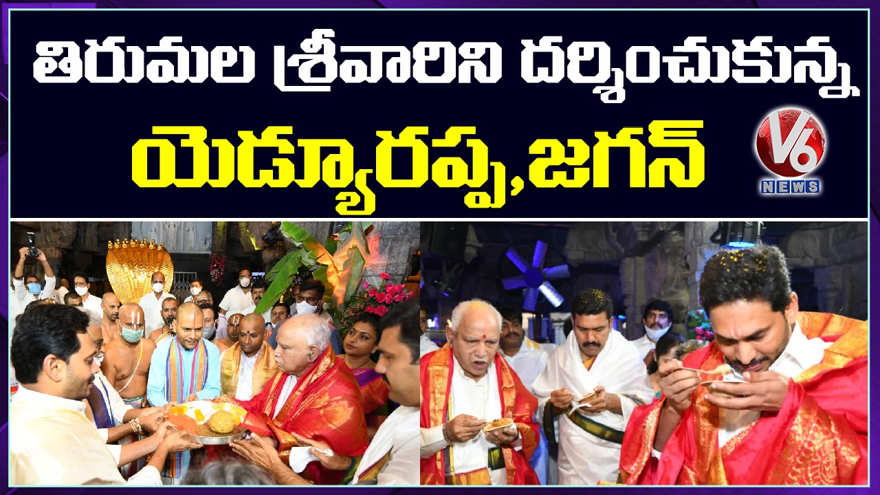 AP CM and Karnataka CM offer Prayers at Tirumala temple