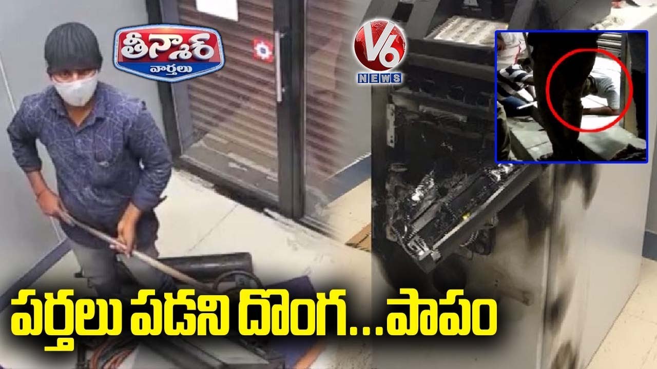 ATM Robbery Fails At Sangareddy | V6 Teenmaar News