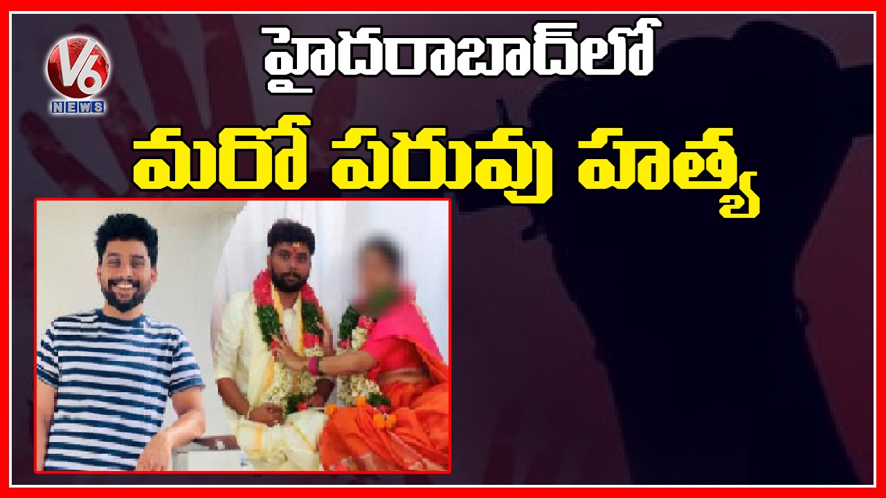 Another Honor Killing In Chandanagar, Hyderabad