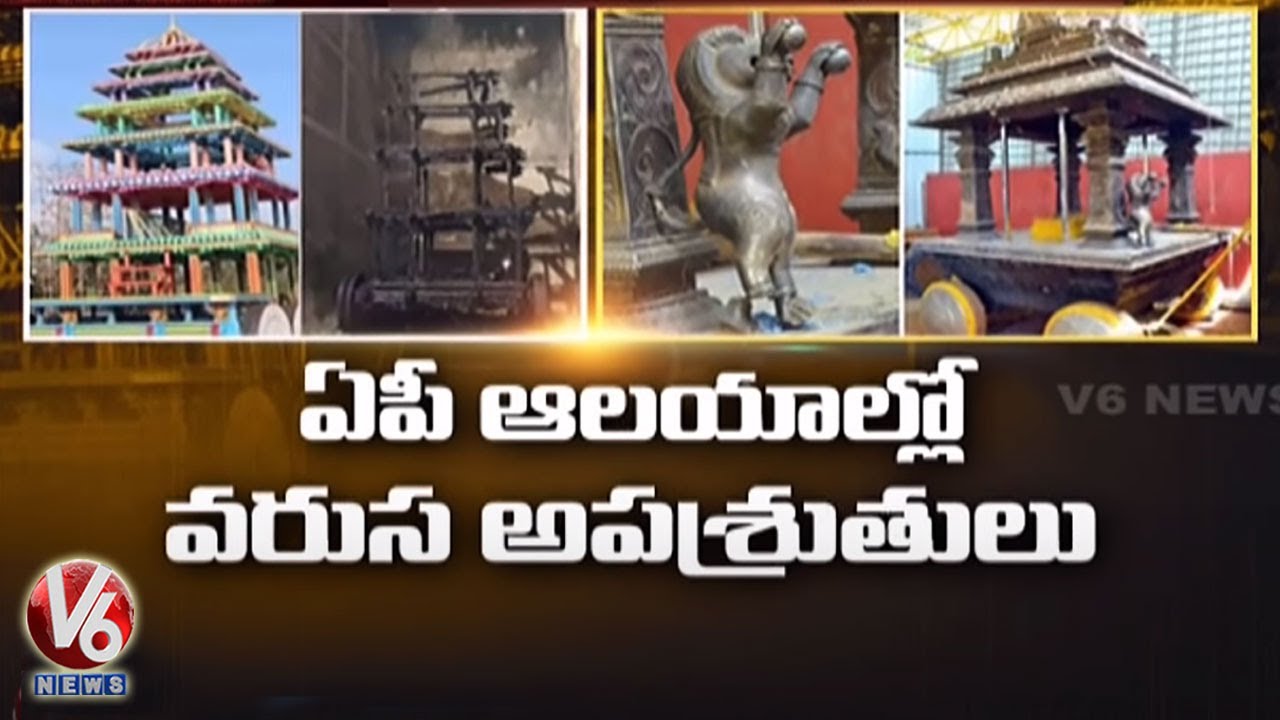 Attacks On Hindu Temples, Burning Issue In Andhra Pradesh | Spotlight | V6 News