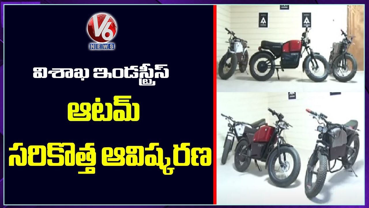 Atumobile Electric Bike ATUM 1.0 Launch In Hyderabad | Visaka Industries | Telangana | V6 News