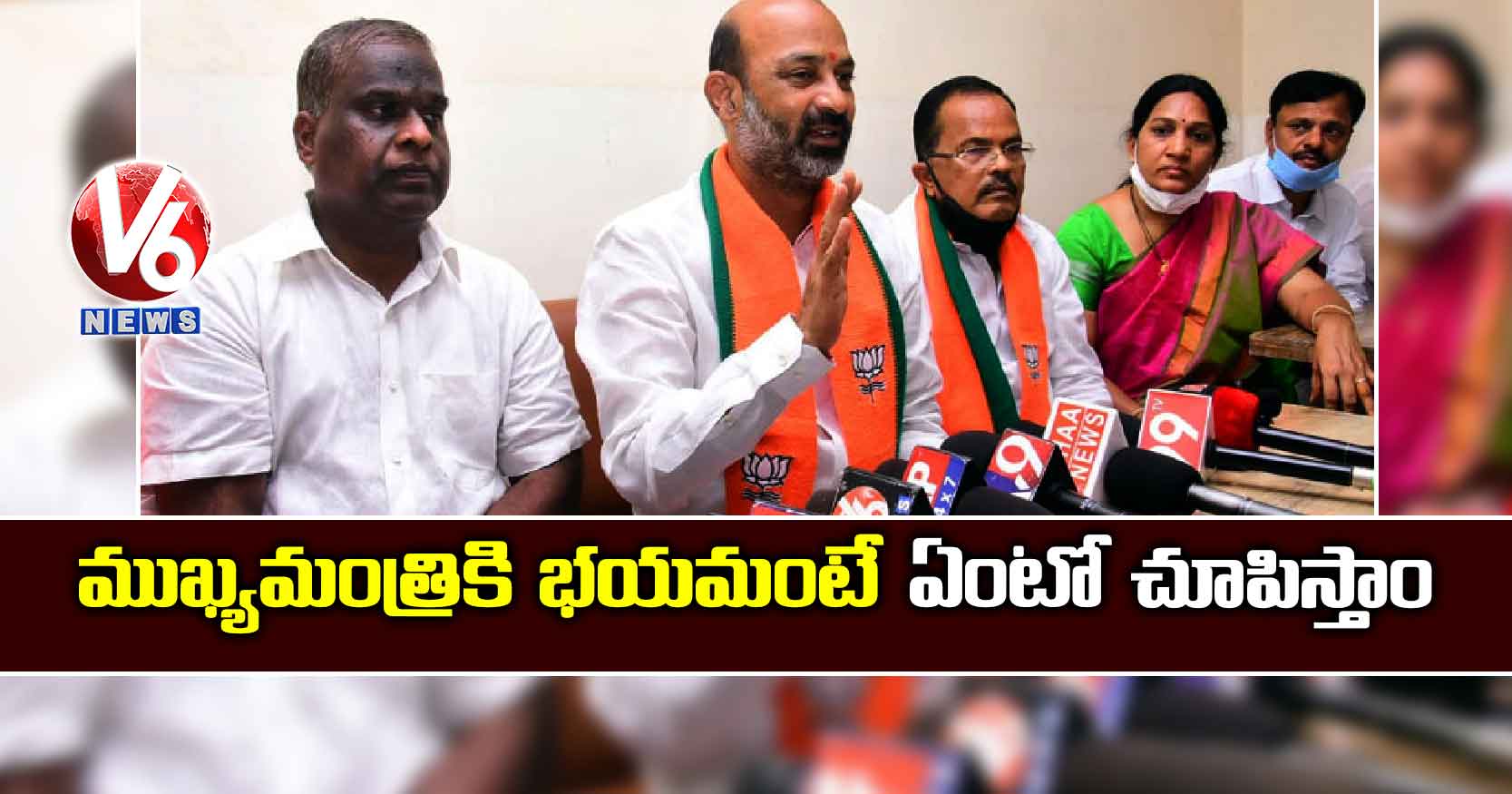 ముఖ్యమంత్రికి భయమంటే ఏంటో చూపిస్తాం