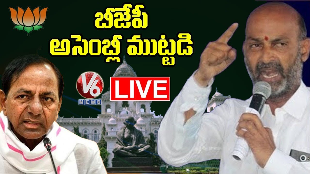 TBJP Assembly Protest LIVE | బీజేపీ చలో అసెంబ్లీ | V6 News