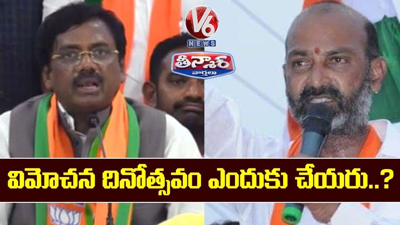 BJP Bandi Sanjay And Vivek On Telangana Liberation Day Celebrations | V6 Teenmaar News