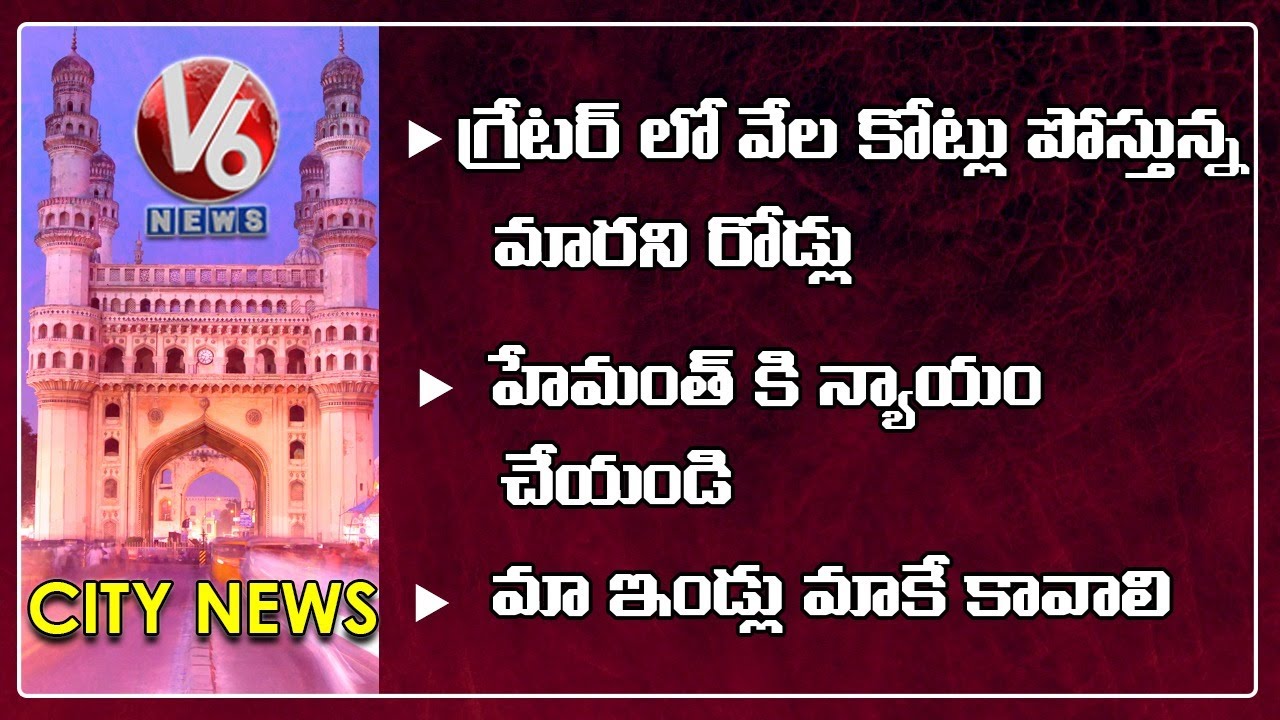 Bad Roads In Hyderabad | Justice For Avanthi Hemanth | Govt 2BHK | V6 Hamara Hyderabad