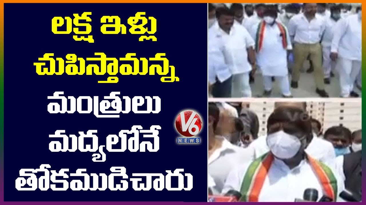 Bhatti Vikramarka Fires On TRS Govt Over One Lakh Double Bedroom Houses | V6 News