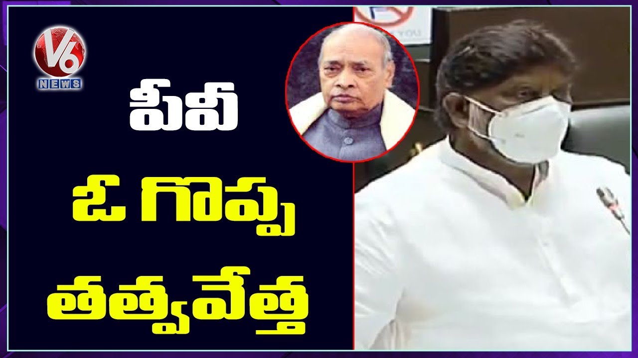 Bhatti Vikramarka Supports KCR Demand For Bharat Ratna To PV Narasimha Rao | V6 News